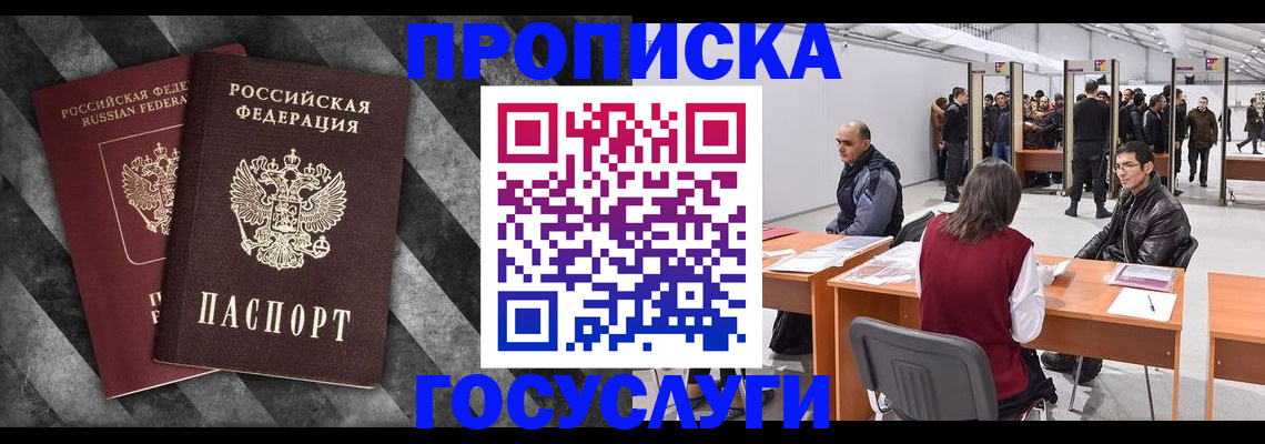 временная регистрация в квартире в Махачкале