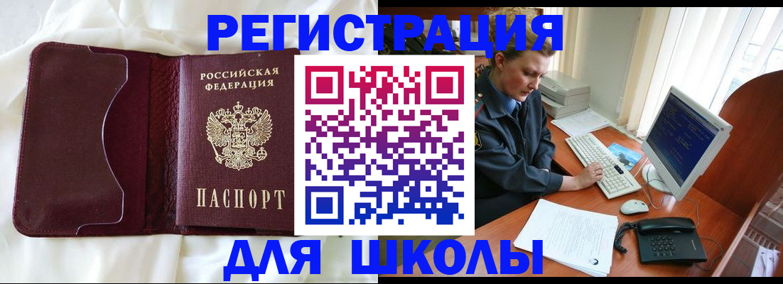 регистрация для школы в Махачкале